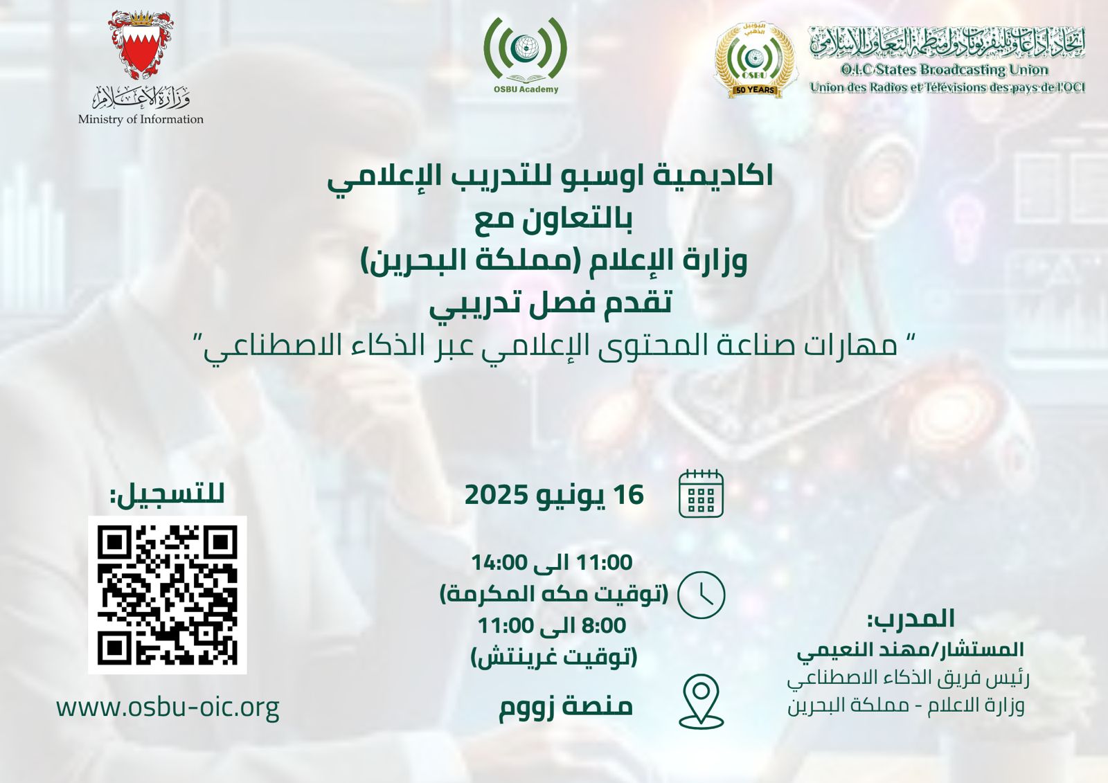مهارات صناعة المحتوى الاعلامي عبر الذكاء الاصطناعي
